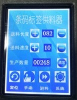 SF標簽飛達控制界面.jpg